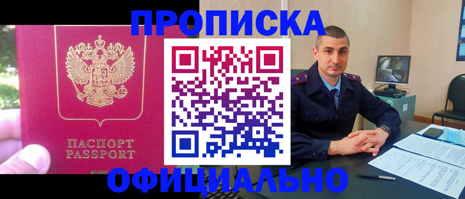 прописка штамп в Ковылкино
