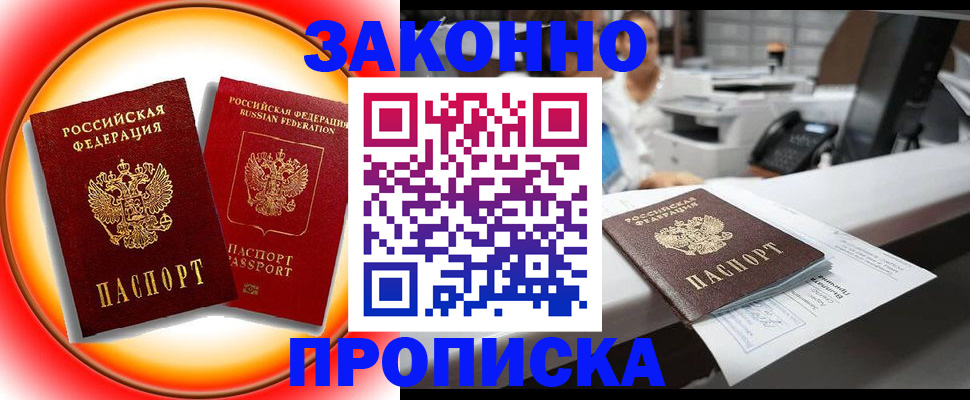 временная регистрация купить в Ковылкино