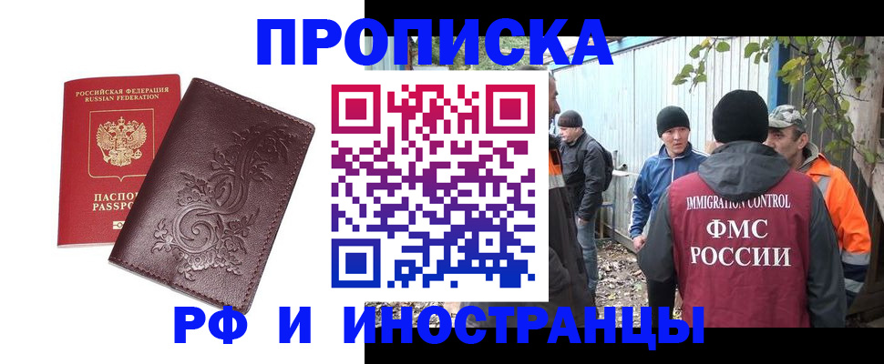 купить прописку в Ковылкино