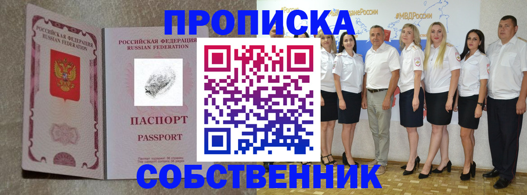 купить прописку в Ковылкино